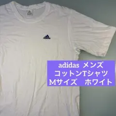 アディダス　コットンTシャツ　メンズ　M ホワイト　白　半袖　無地　シンプル