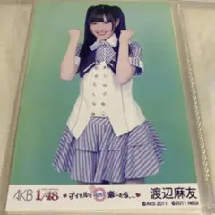 渡辺麻友 特典 生写真 アイドルとグアムで恋したら AKB1/48 - メルカリ