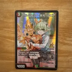 2026年最新】ボルシャック栄光ルピアプロモの人気アイテム - メルカリ
