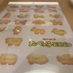 たべっ子どうぶつ クリアファイル
