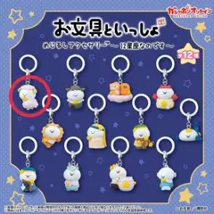 お文具といっしょ カプセルトイ 12星座 おひつじ座