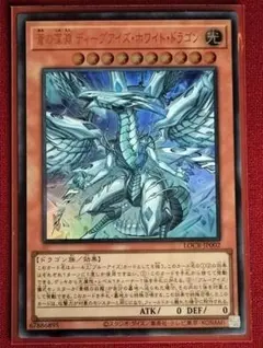 蒼の深淵 ディープアイズ・ホワイト・ドラゴン LOCR-JP002 ウルトラ