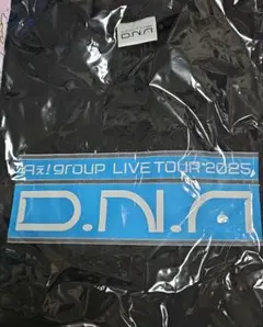 新品未開封品　Aぇ! group D.N.A　 ロングTシャツ