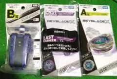 BEYBLADE X DMMくじA賞 B賞 ラストチャンス賞
