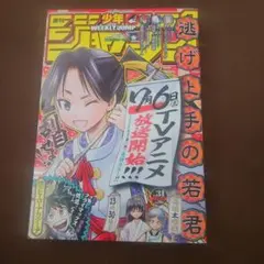 週刊少年ジャンプ 2021年8号 逃げ上手の若君新連載号 - メルカリ