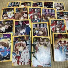 19冊セット 絶叫学級 死を招く都市伝説編