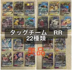 ★ ポケモンカード タッグチーム RR GX まとめ売り　美品