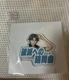 新テニスの王子様 アクリルリング　跡部景吾