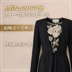 Avedon イタリア製 スパンコール刺繍 フォーマルワンピース 黒 42