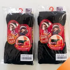 裏起毛タイツ 150 黒 2足セット