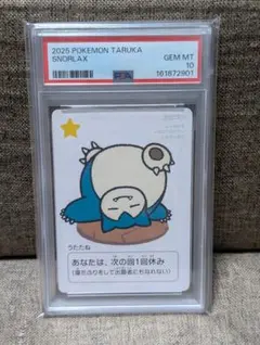 PSA10 カビゴン 038/053 ピカチュウVデッキ ポケモンカード - メルカリ