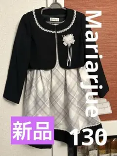 新品タグ付きMariarjue（マリアージュ）130cmフォーマルアンサンブル