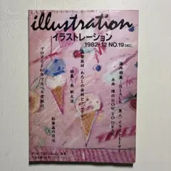 イラストレーション illustration 1982年12月号 NO.19