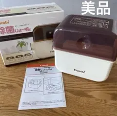 【美品】Combi コンビ除菌じょ〜ずα 消毒器 じょきんじょーず