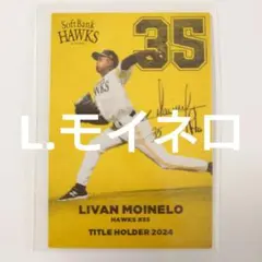 【L.モイネロ】タイトルホルダー カルビー プロ野球チップスカード 2025年