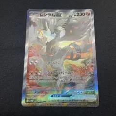 2026年最新】レシラムex sarの人気アイテム - メルカリ