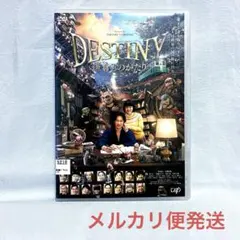 2026年最新】destiny 鎌倉ものがたり dvdの人気アイテム - メルカリ