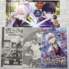 「四百四鬼」月刊Gファンタジー 最新話2話分(＋α)切り抜き