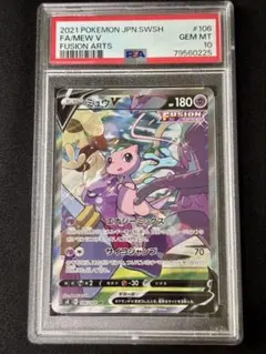 [PSA10] [メルカリ最安値]ミュウV SA ポケモンカード