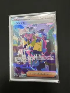 【美品】ポケモンカード　ナンジャモSAR  シャイニートレジャーex