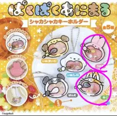 ぱくぱくあにまる　ガチャ
