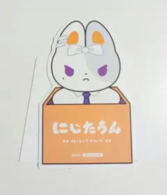 にじたうん 特典 樋口楓