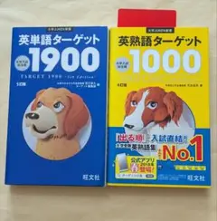 英単語ターゲット
