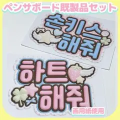 【新作】ペンサボード・ファンサボード♡ぷっくりデザイン♡のサムネイル