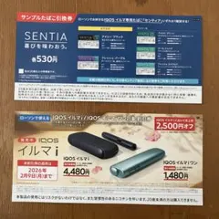 ローソン　サンプルたばこ引換券 アイコスデバイス値引き券 2枚セット