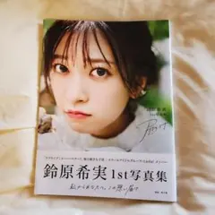 2025年最新】鈴原希実の人気アイテム - メルカリ