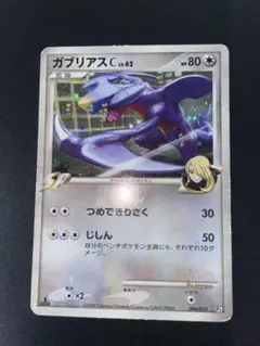 ガブリアスC[チャンピオン] 対戦スターターパックSP ガブリアスVS