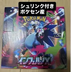 ポケモンカード　インフェルノX BOX シュリンク付き