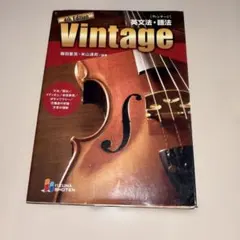 2026年最新】英文法・語法vintage 4thの人気アイテム - メルカリ