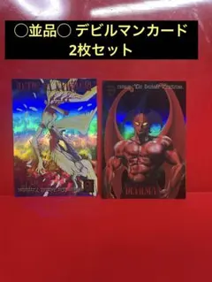 DEVILMAN　CARD　デビルマン　きらカード　1997 JAPAN Devilman Card No.55 Amada Dynamic Planning TCG 1997 Go Nagai
