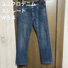 ユニクロデニム　ストレート　Ｗ３４
