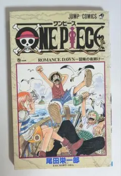 ワンピース　1巻