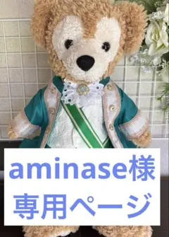 ダッフィー コスチューム（ハンドメイドぬいぐるみ服）