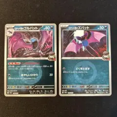 MEGAドリームex ロケット団のゴルバット　ズバット　エネルギーミラー　2枚