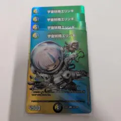 デュエマ 宇宙妖精エリンギ