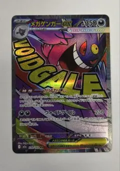 【最終】メガゲンガーEX MA ポケモンカード