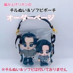 マニー様専用 すのチルポーチ 2体用 オレンジ SnowMan 向井康二 - メルカリ