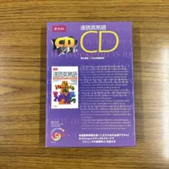 速読英熟語CDのサムネイル