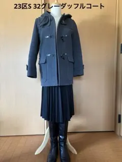 【美品】23区ラージサイズ「46」ロングダッフルコート 23区 ダッフルコート ロング Bellandi 大きいサイズ 46 ブラック 23区