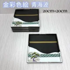 ✨希少5客✨金彩 色絵 青海波 波貝紋 平皿 角皿 刺身 和食 料亭 松