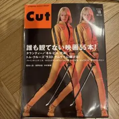 Cut 2003年10月号 No.155