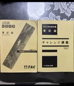 2026年最新】簿記論 直前対策 TACの人気アイテム - メルカリ