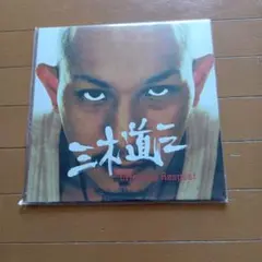 2026年最新】三木道三 レコードの人気アイテム - メルカリ