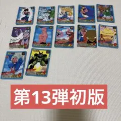ドラゴンボール スーパーバトルカード 第13弾ノーマルカード　初版12枚セット