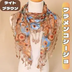 新作❸フラメンコいシージョ花柄 フリンジ ショール ストール　新品未使用発表会 フラメンコ シージョ 花柄 ショール ダンス衣装 ベリーダンス フリンジ