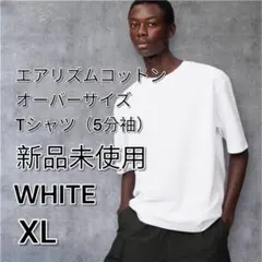未使用 UNIQLO U エアリズムコットンオーバーサイズ Tシャツ